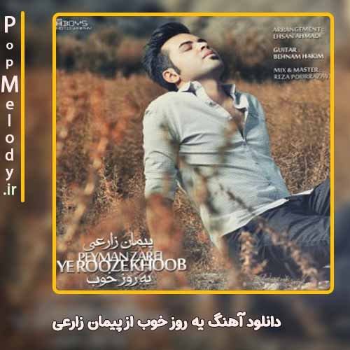 دانلود آهنگ پیمان زارعی یه روز خوب